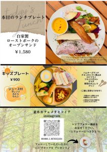 期間限定＆お子様メニュー